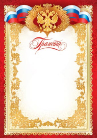 Грамота 9-19-025