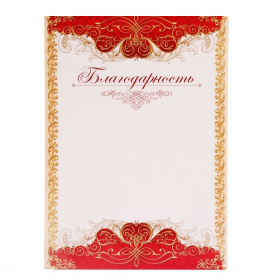 Благодарность 1984360