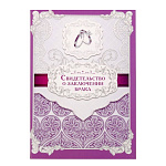 Папка для свидетельства о заключении брака 1890489  