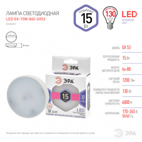 Лампа ЭРА STD LED GX-15W-860-GX53 GX53  холодный дневной свет