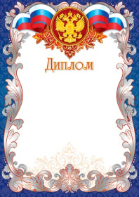 Диплом 9-19-012 